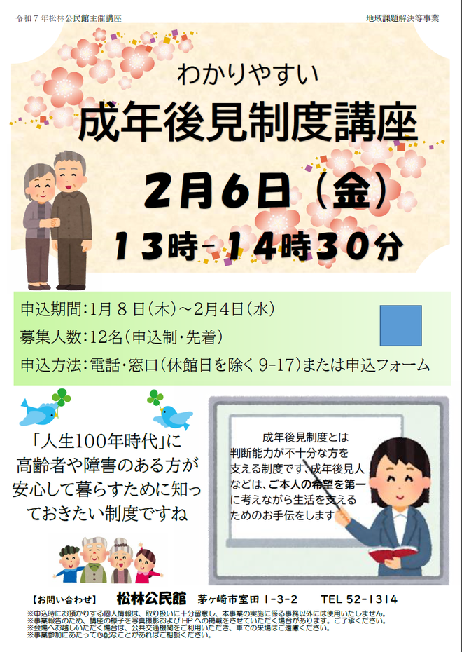 わかりやすい成年後見制度講座イラスト