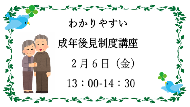 成年後見制度講座イラスト