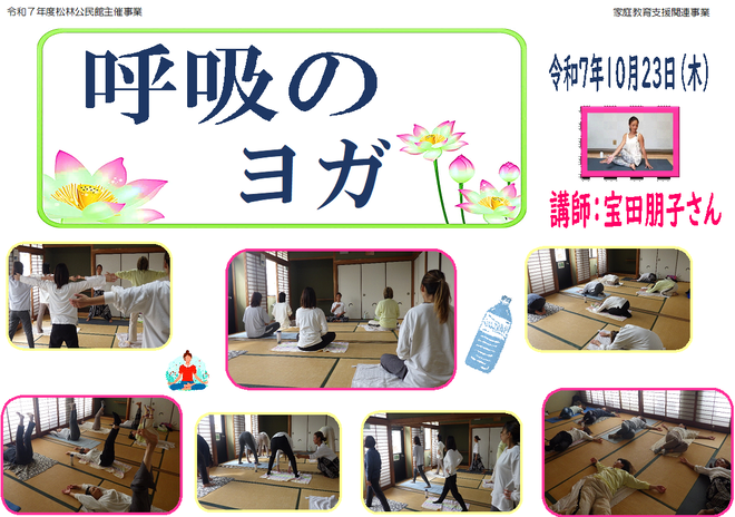 「呼吸のヨガ」写真