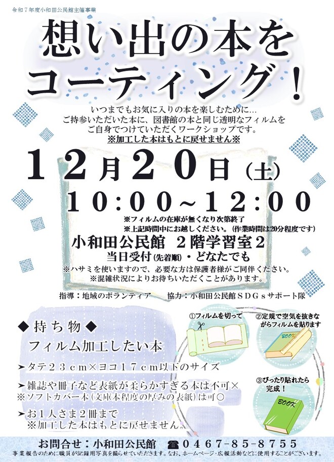 想い出の本をコーティングイラスト