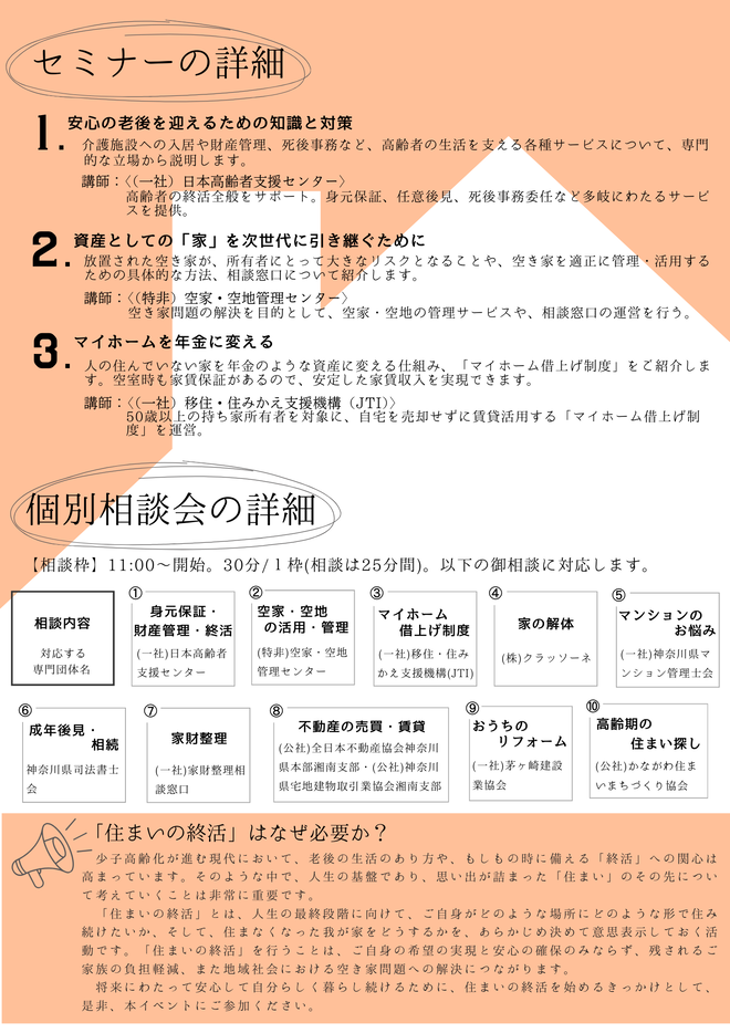 周知チラシ(裏面)