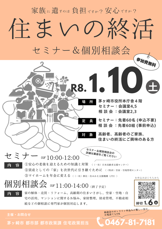 周知チラシ(表面)