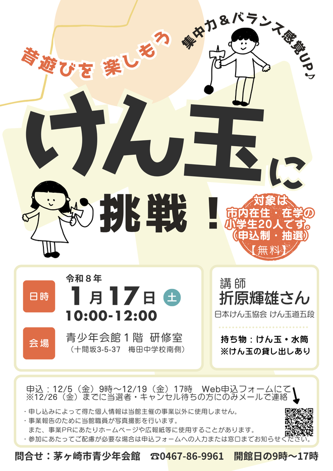 昔遊びを楽しもう「けん玉に挑戦!」の画像