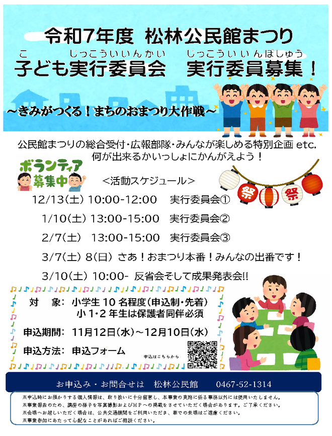 まつり子ども実行委員会実行委員イラスト