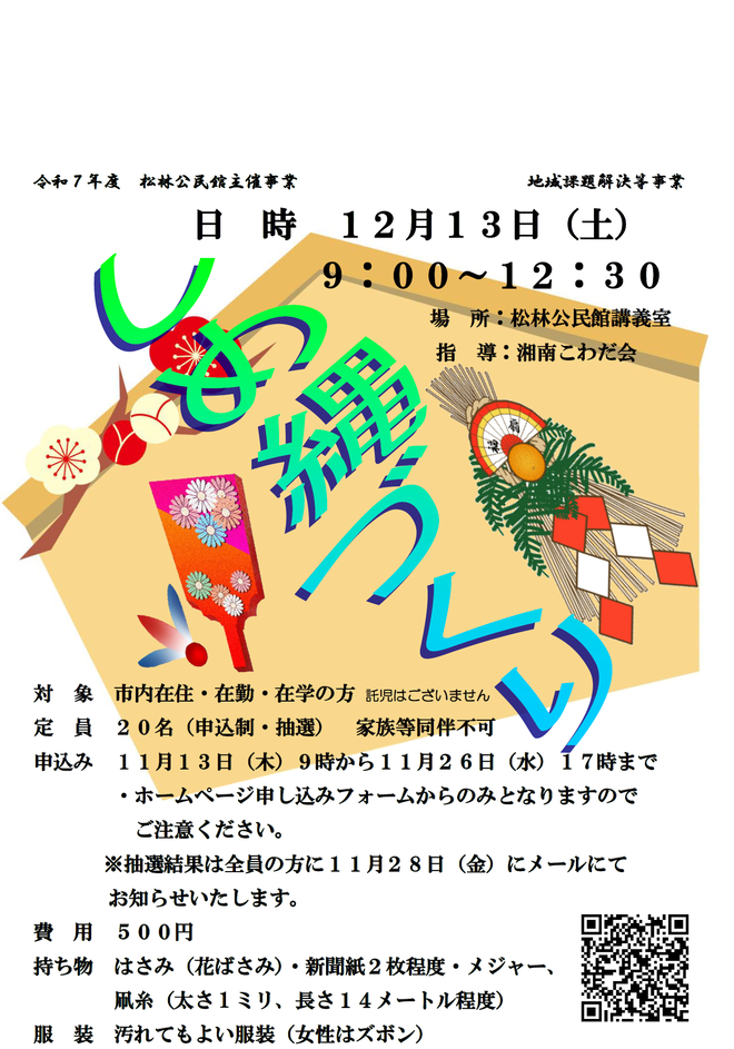 しめ縄づくりイラスト