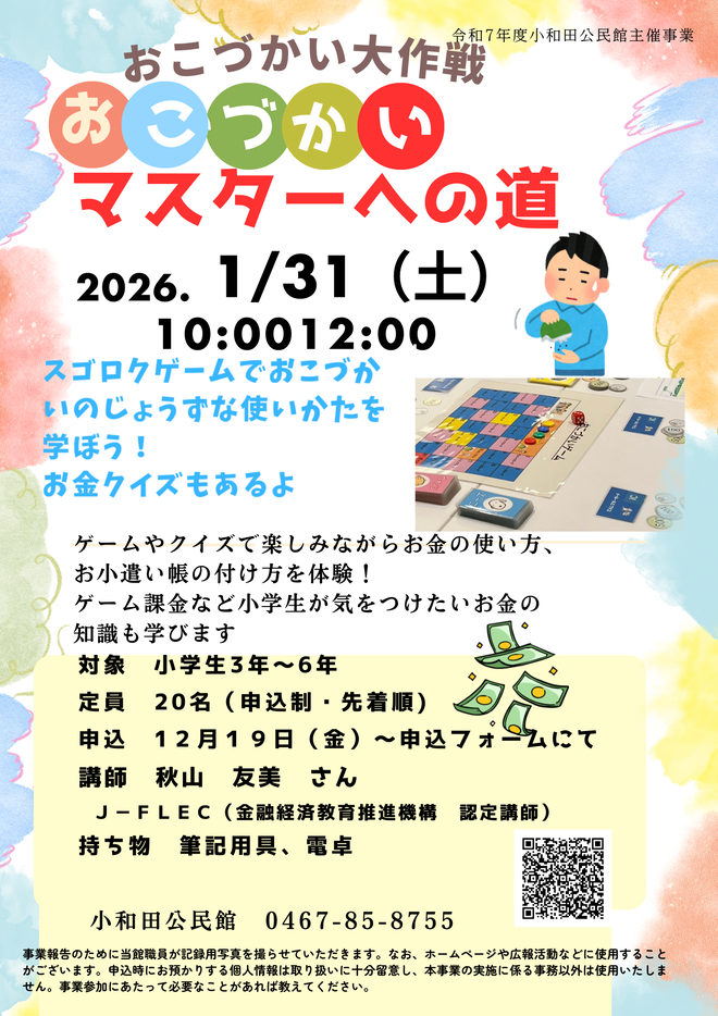おこづかい講座ちらし