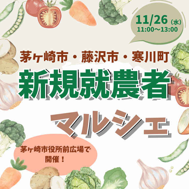 新規就農者マルシェチラシ