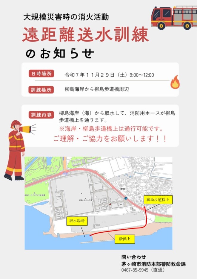 遠距離送水訓練