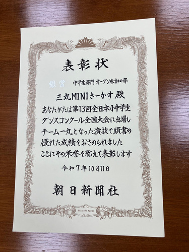 5:（画像）全国大会銀賞の表彰状