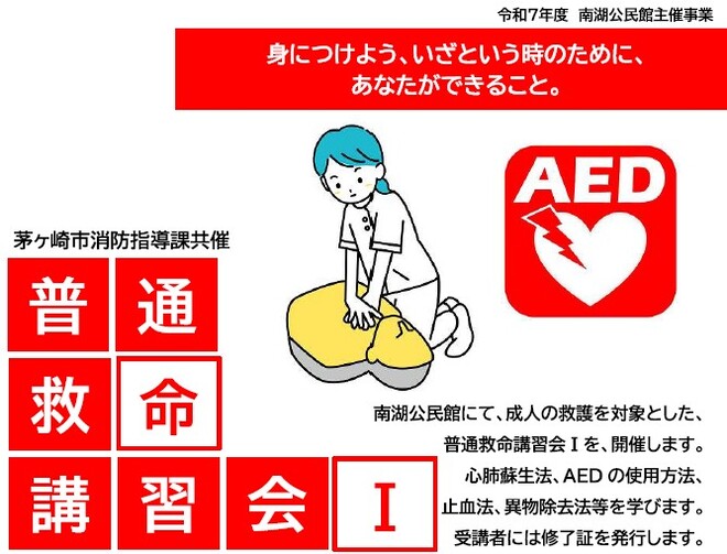 普通救命講習(1)