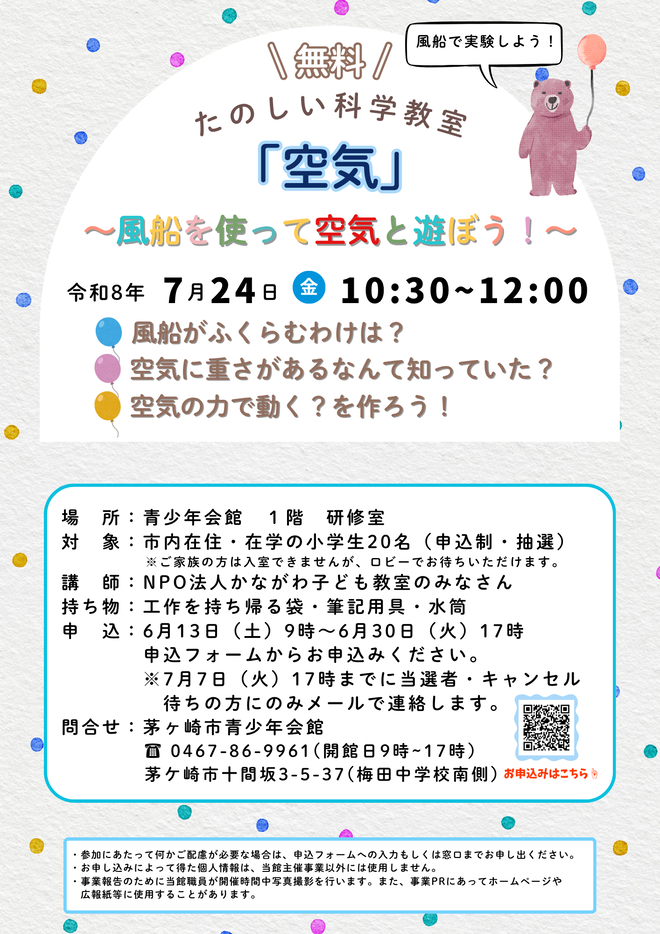 たのしい科学教室　空気