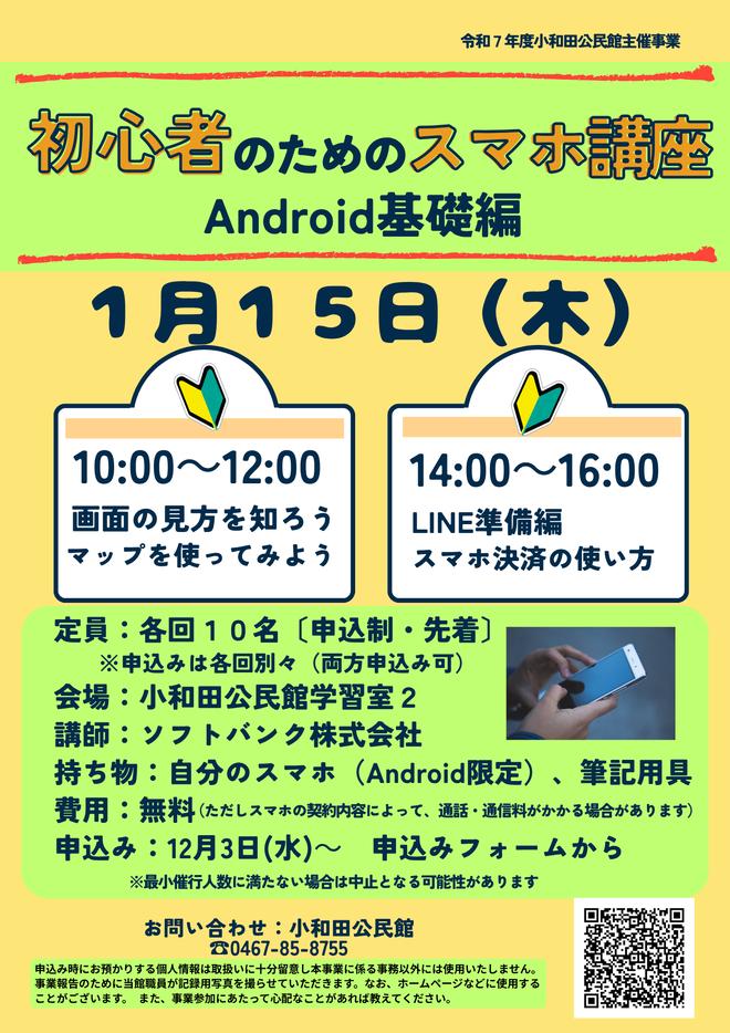 初心者のためのスマホ講座イラスト