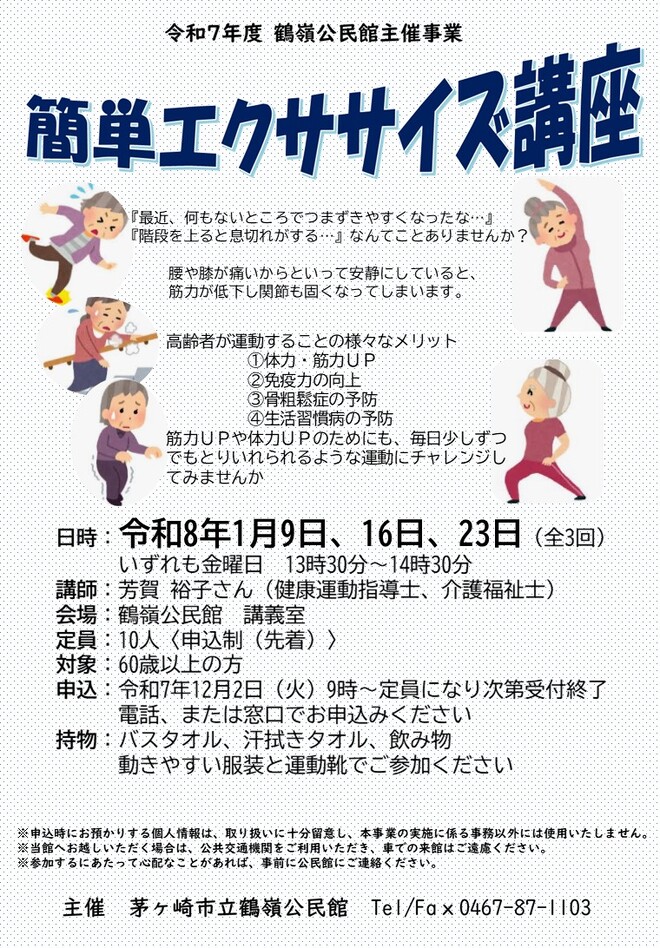 簡単エクササイズ講座