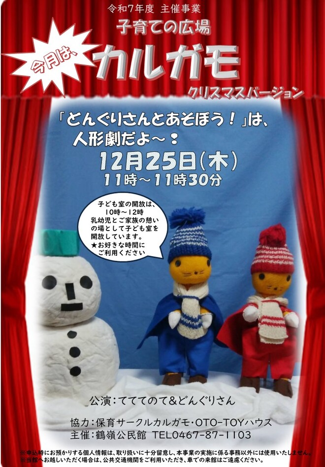 12月25日（木曜日）　子育ての広場　カルガモ（クリスマスバージョン）