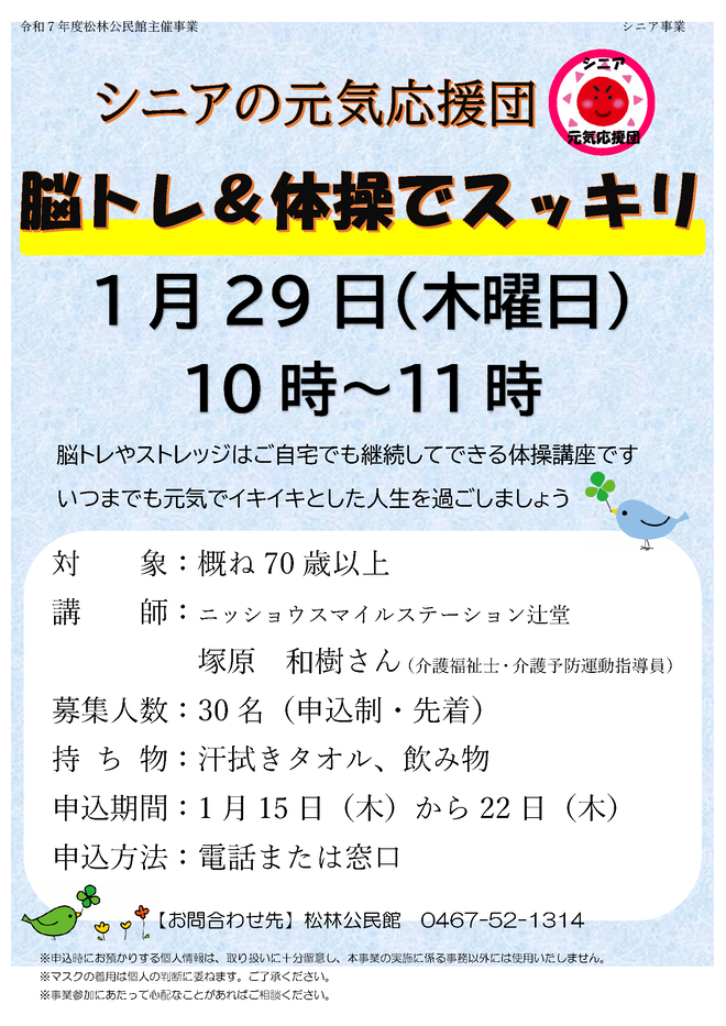 脳トレ＆体操でスッキリイラスト