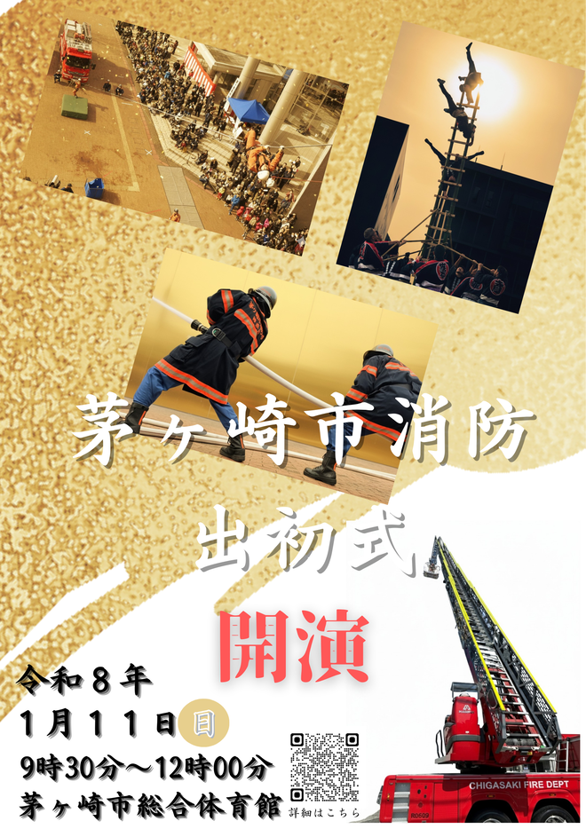 令和8年消防出初式