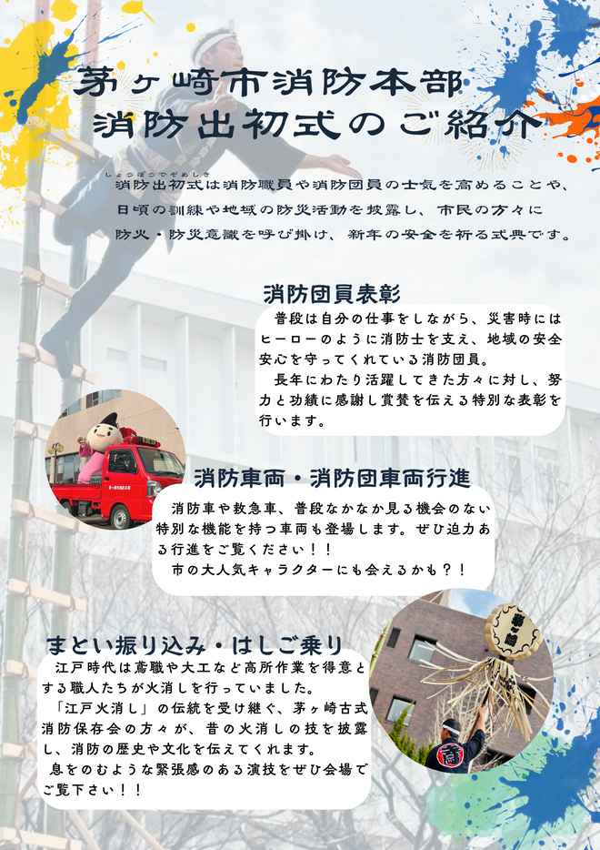 消防出初式の紹介