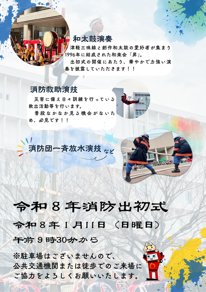 消防出初式の紹介