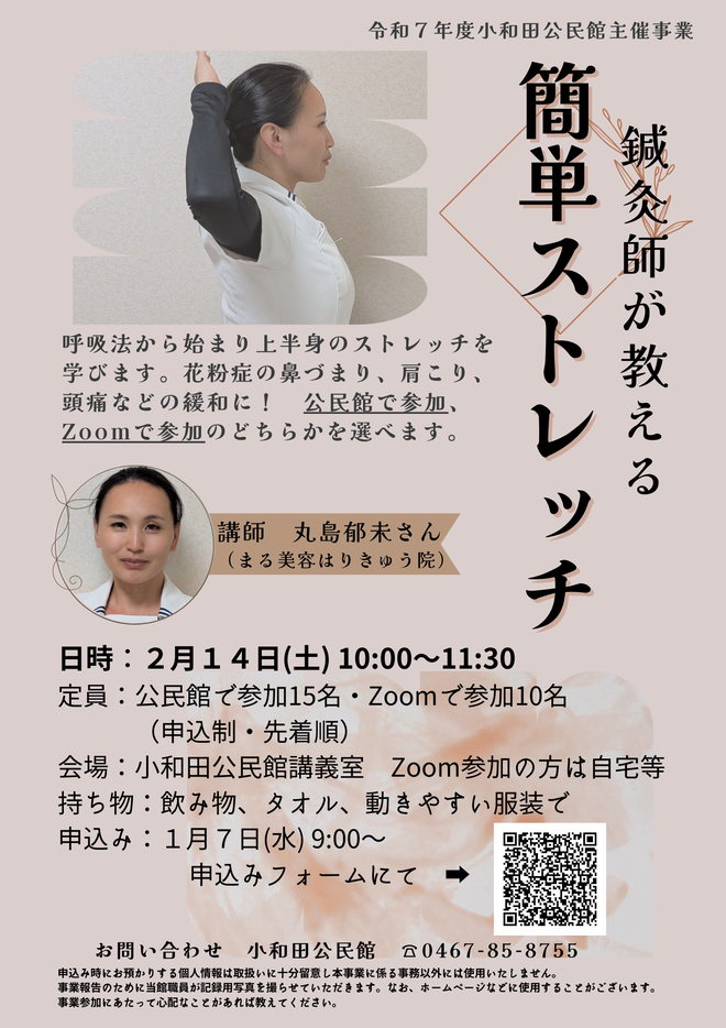 鍼灸師が教える簡単ストレッチイラスト