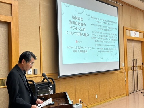 6:（画像）室田自治会のpaypayを活用した自治会費の集金