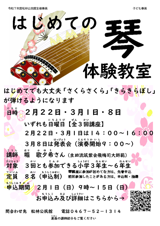 はじめての琴講座イラスト