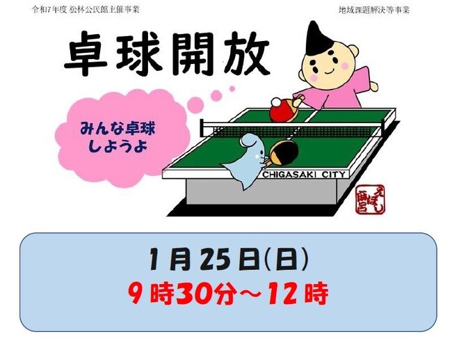 卓球開放1月