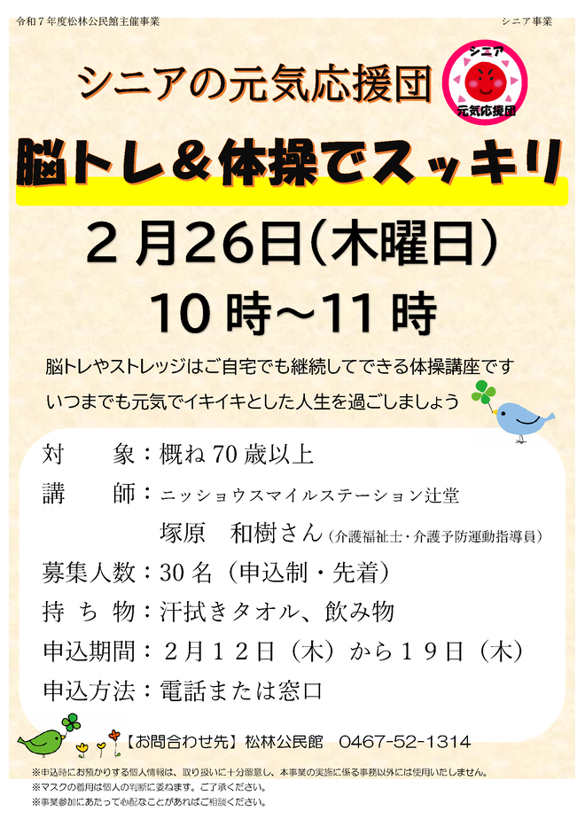 脳トレ&体操でスッキリイラスト