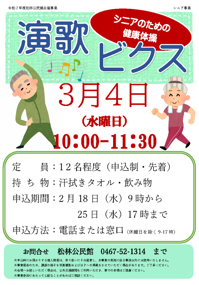 演歌ビクスイラスト