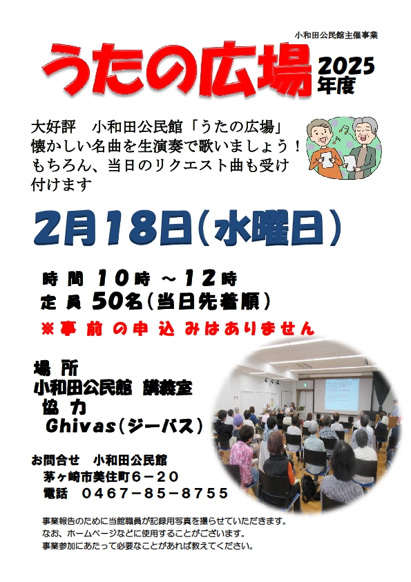 うたの広場2月ポスター