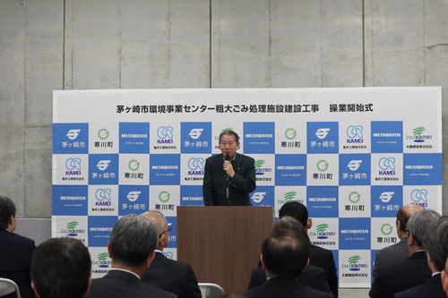 1:（画像）操業開始式の様子（茅ヶ崎市長あいさつ）