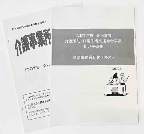 8:研修テキスト