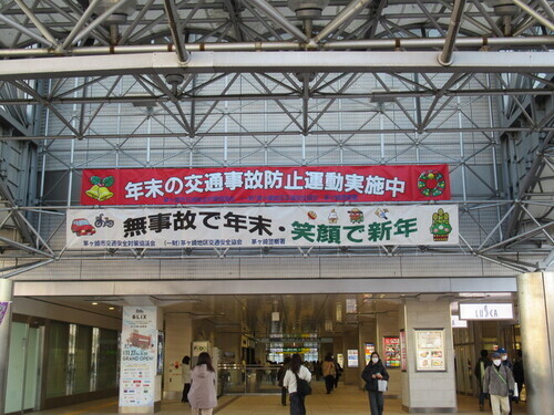 2:（画像）年末の交通事故防止運動キャンペーンに関する横断幕を掲示しました。（JR茅ケ崎駅北口）