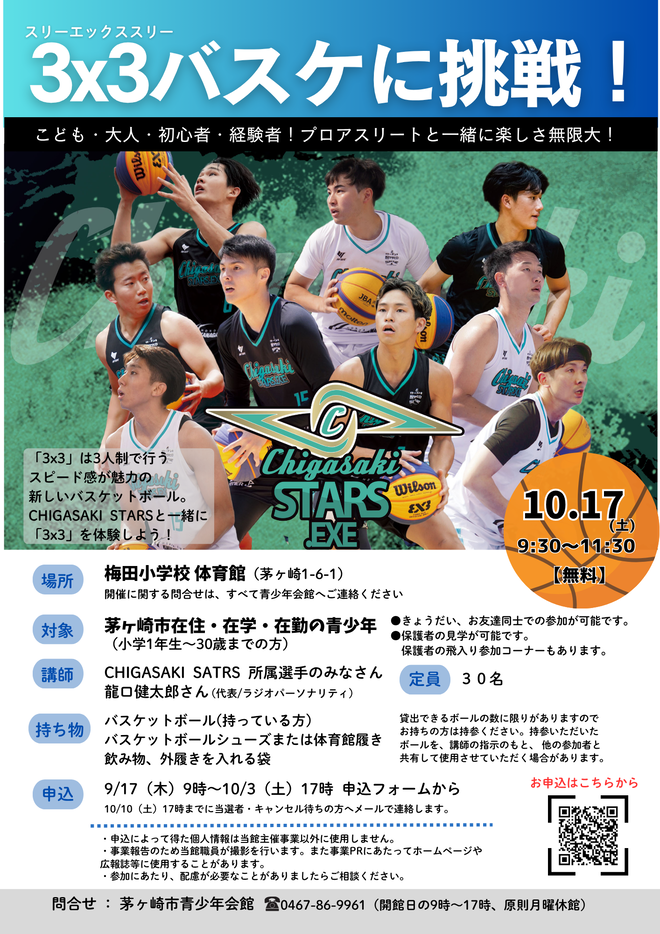 3x3(スリーエックススリー)バスケに挑戦！