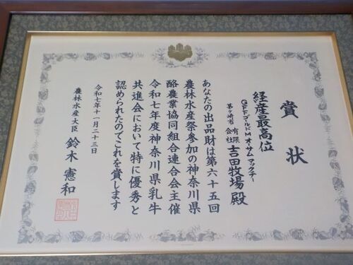 3:（画像）農林水産大臣賞を受賞しました