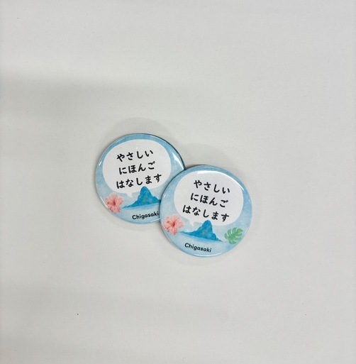 4:(画像)「やさしいにほんごはなします」缶バッジを配布しました