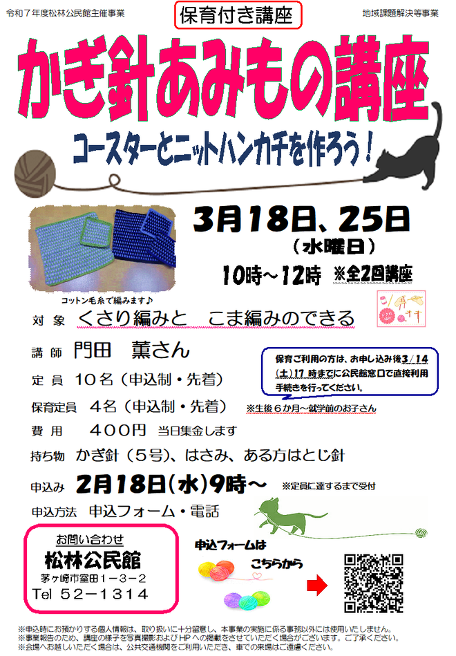 コットン毛糸を使いかぎ針でコースターとニットハンカチを作ります