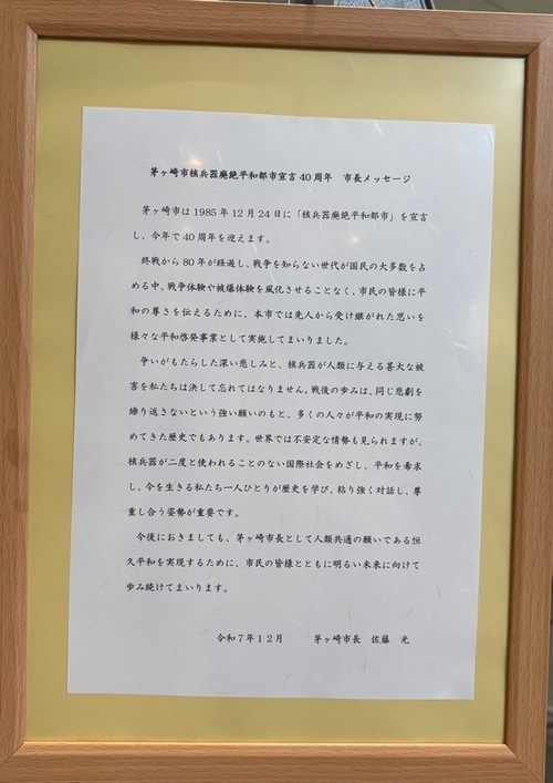 3:（画像）核兵器廃絶平和都市宣言40周年　市長メッセージ