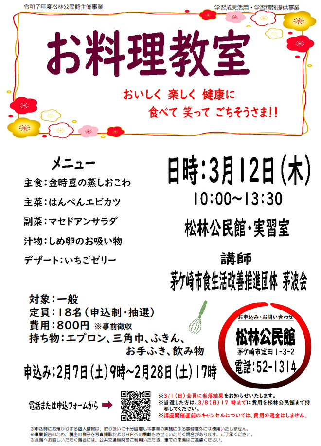 おいしく楽しく健康にをモットーにしたお料理教室です。