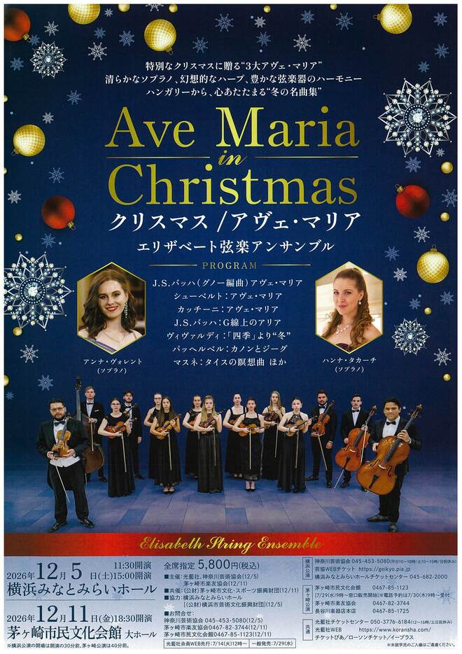 001_B2：クリスマス／アヴェ・マリア エリザベート弦楽アンサンブル