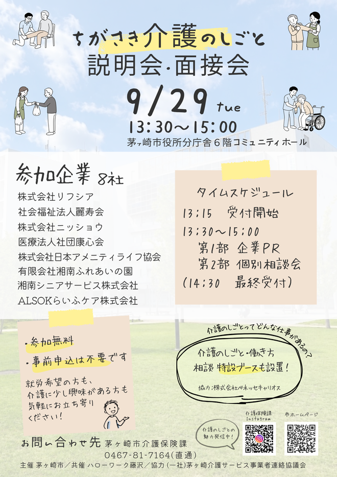 014_A4：ちがさき介護のしごと説明会・面接会