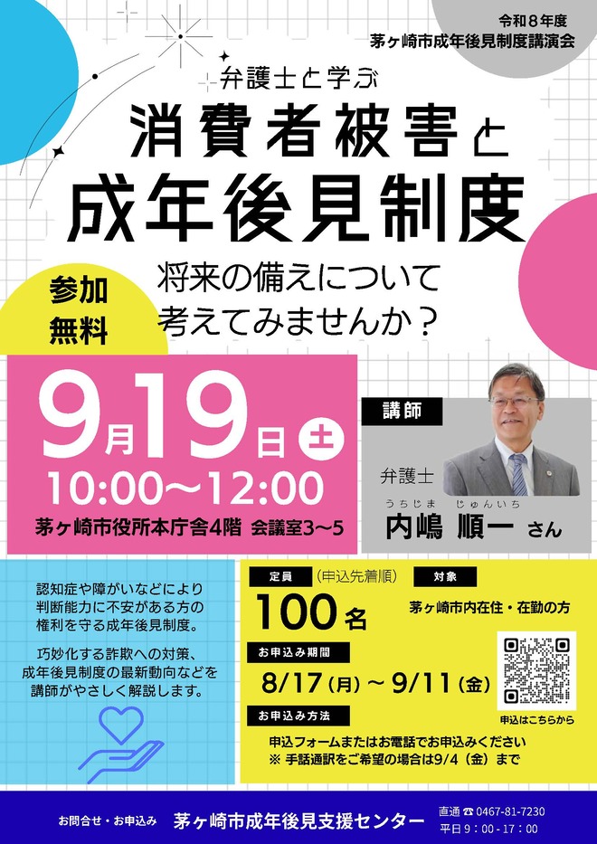 015_A4：成年後見制度講演会