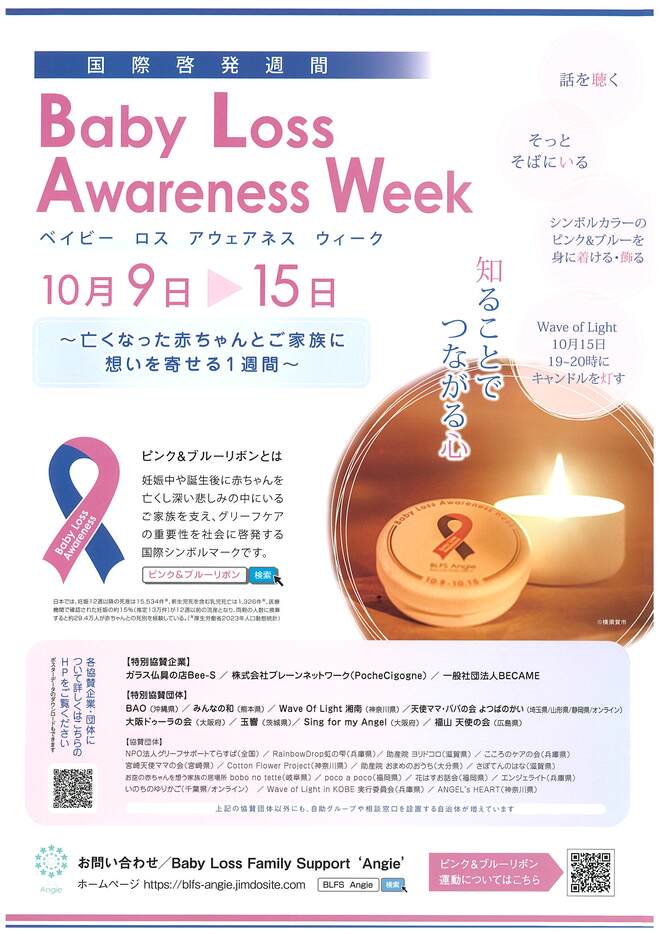 018_A4：Baby Loss Awareness Week