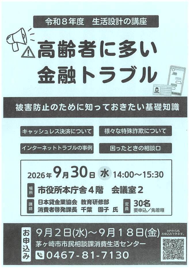022_A4：高齢者に多い金融トラブル