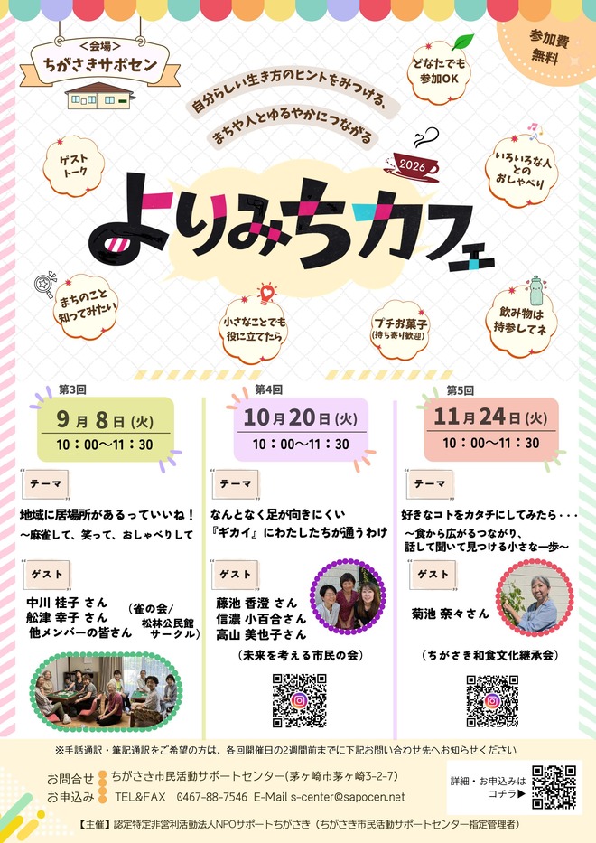 028_A4：よりみちカフェ2026