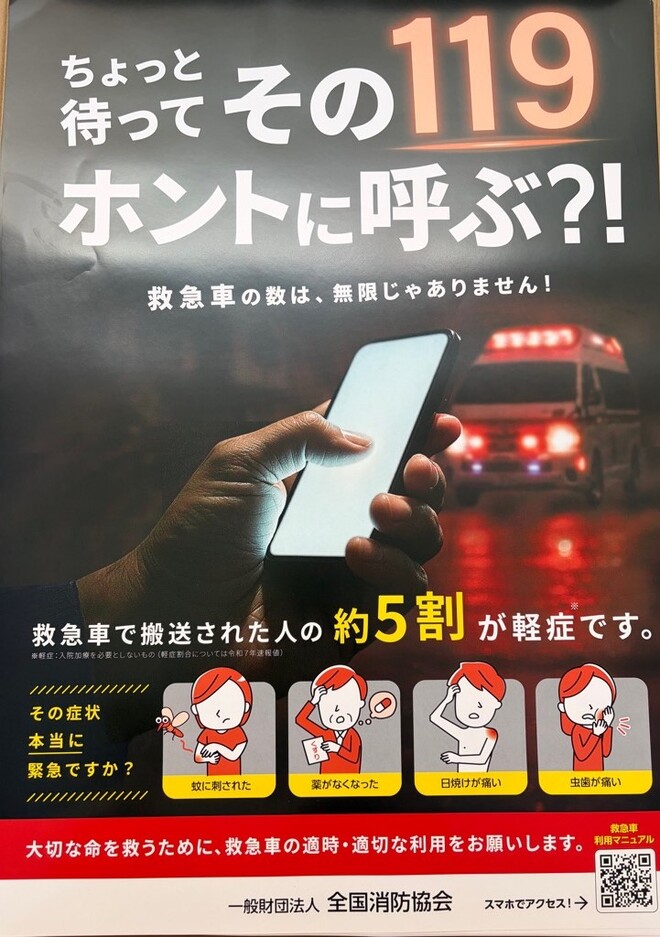003_A2：待ってその119ホントに呼ぶ?!