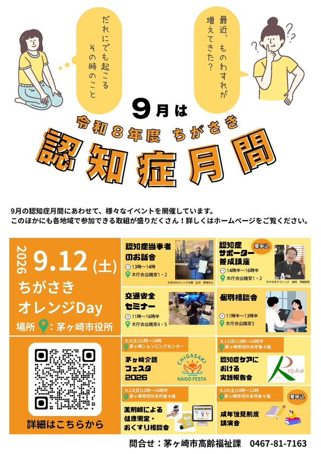004_A3：認知症月間