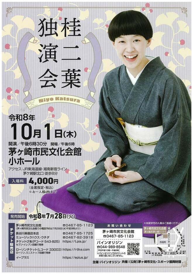 009_A3：桂二葉 独演会