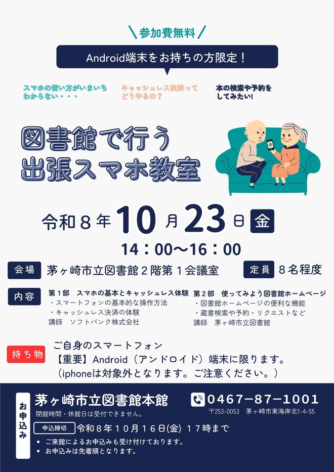 10_A3：出張スマホ教室