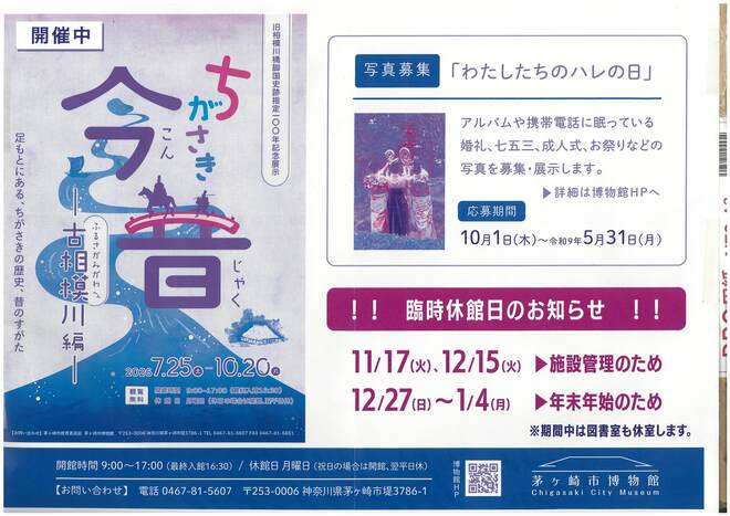 11_A3：博物館企画展＆臨時休館のお知らせ