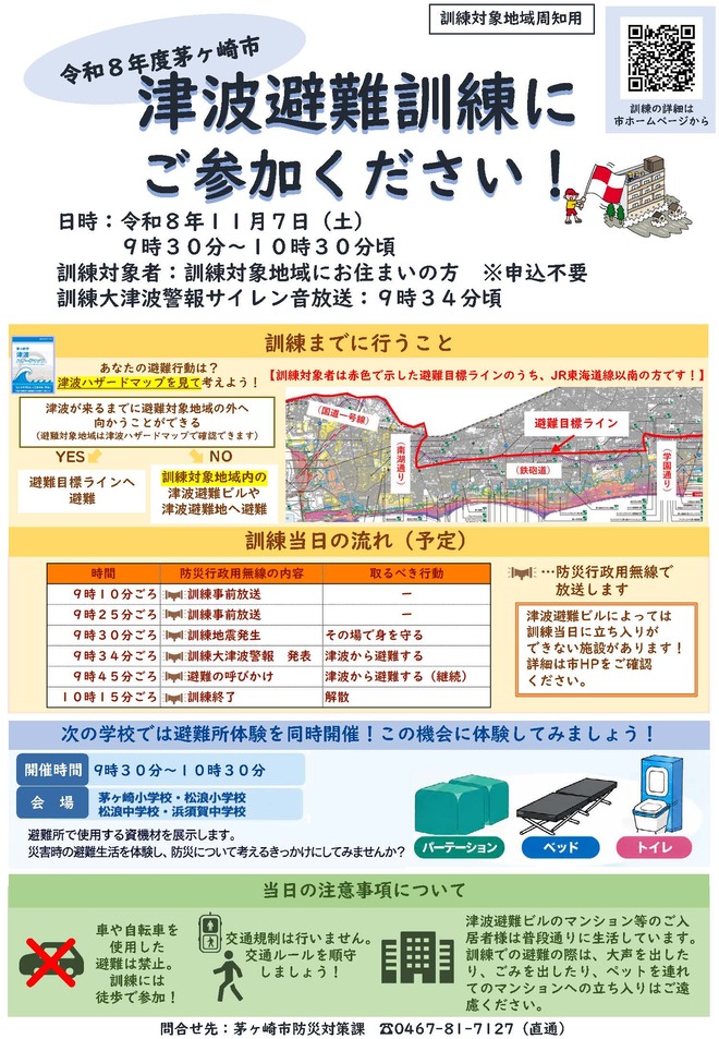 12_A3：訓練対象地域周知用ポスター